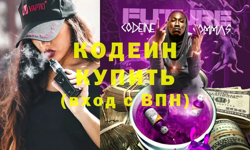 Codein Purple Drank  Велиж 