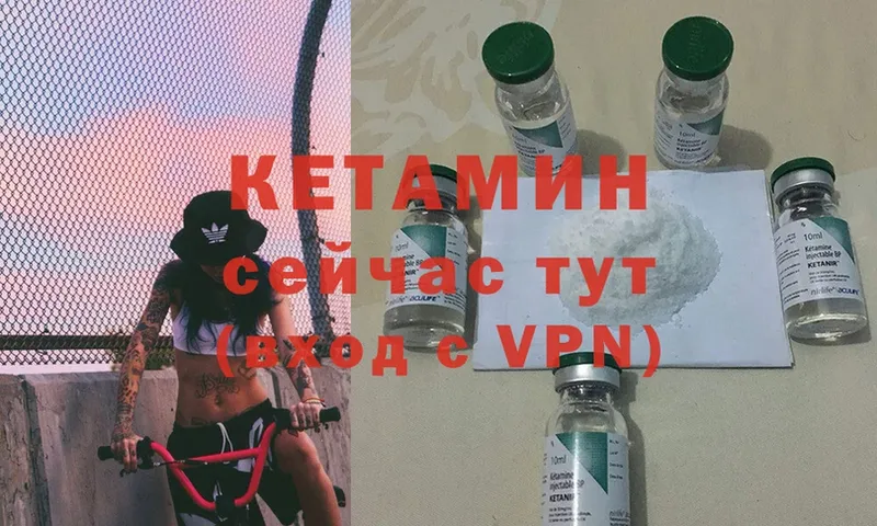 Кетамин ketamine  Велиж 